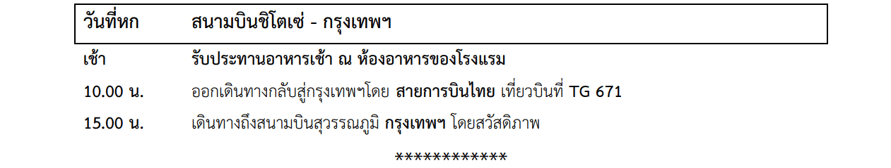 Tour itinerary detail