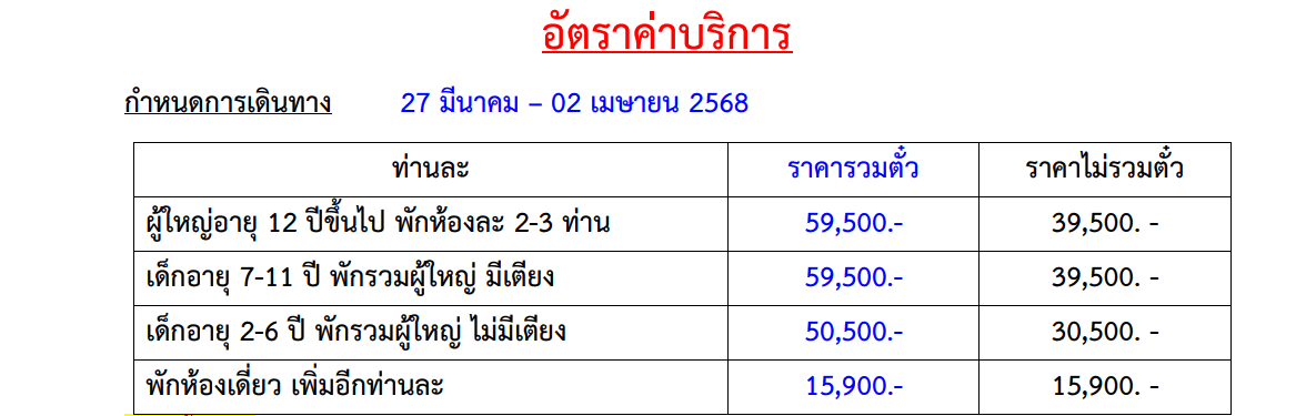 tour price detail