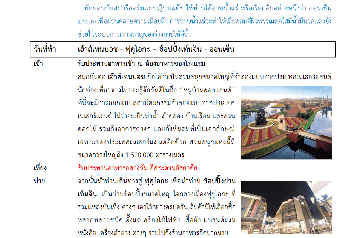 Tour itinerary detail