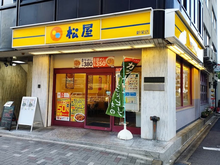 หน้าร้าน Matsuya (มัตสึยะ) ร้านข้าวหน้าเนื้อที่ญี่ปุ่น สาขา Shinsakae พร้อมป้ายเมนูและโปรโมชั่นหน้าร้าน บรรยากาศริมถนนในญี่ปุ่น