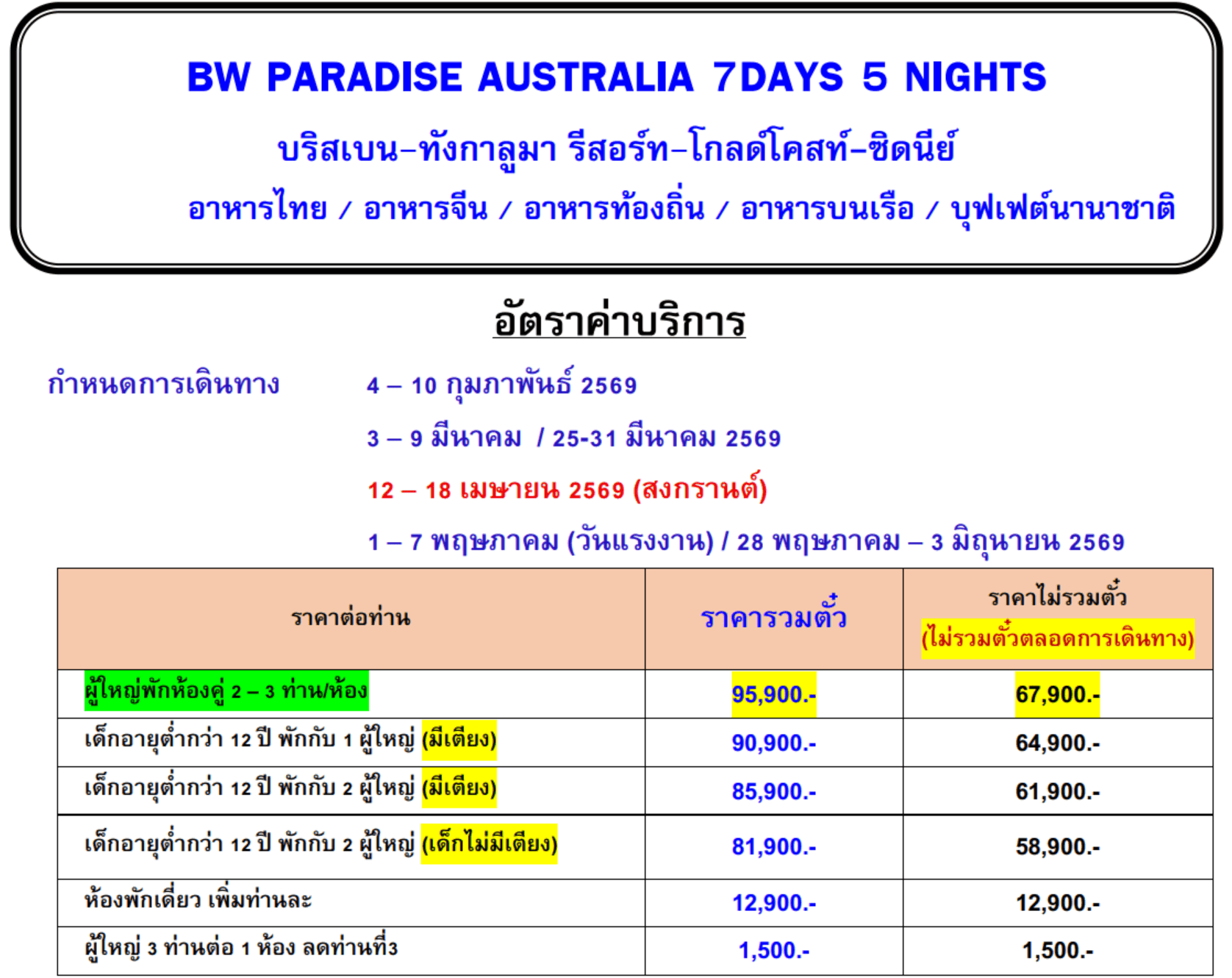 Tour price table