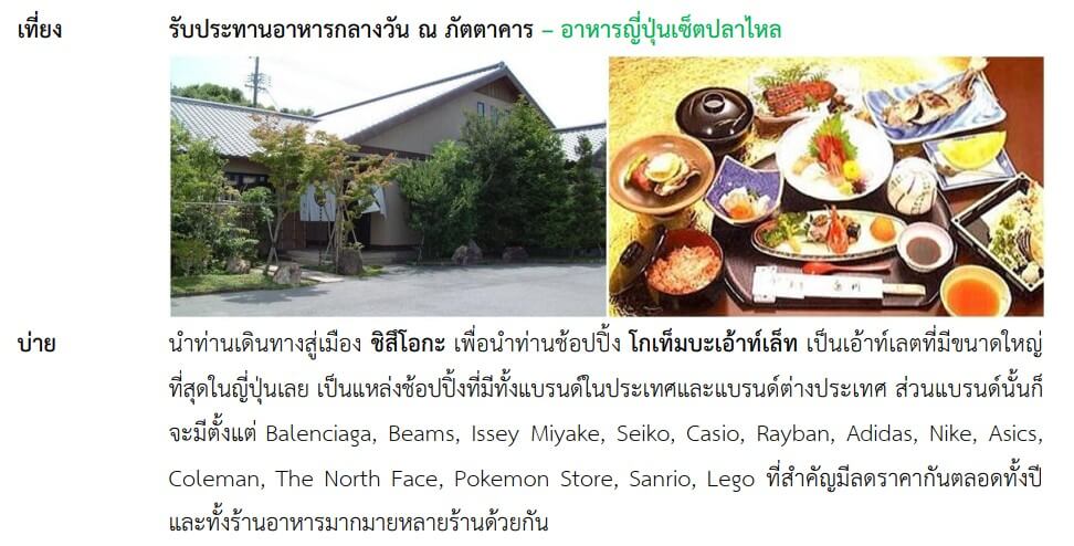 itinerary