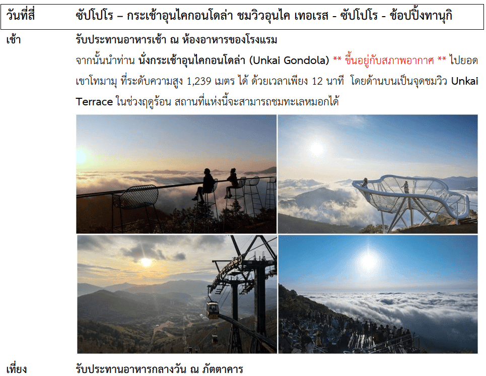 itinerary UNKAI TERRACE