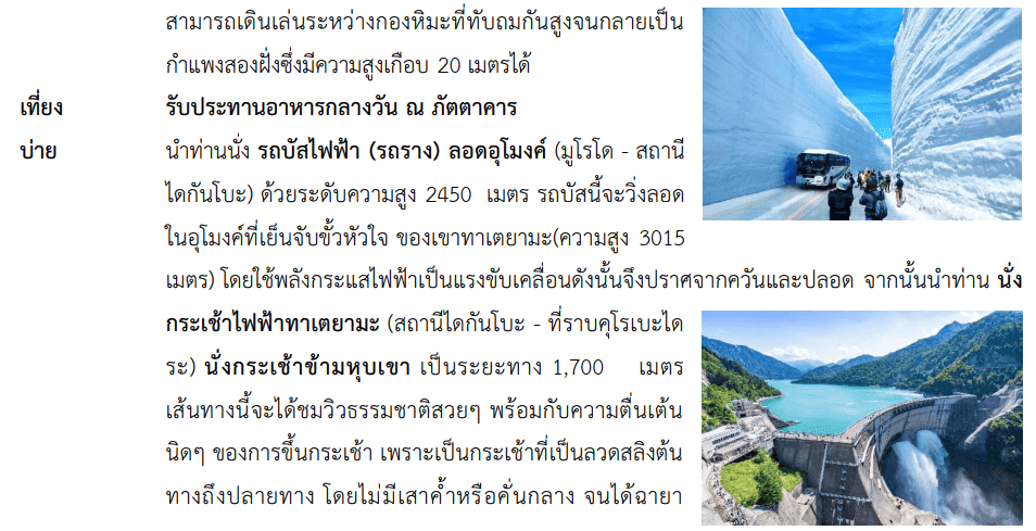 Tour itinerary detail