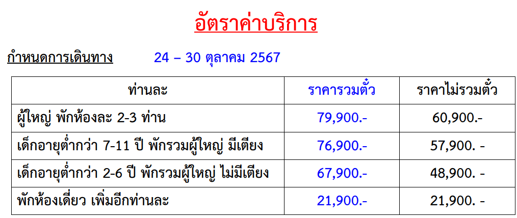 Tour price detail