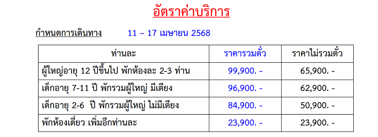 Tour price detail