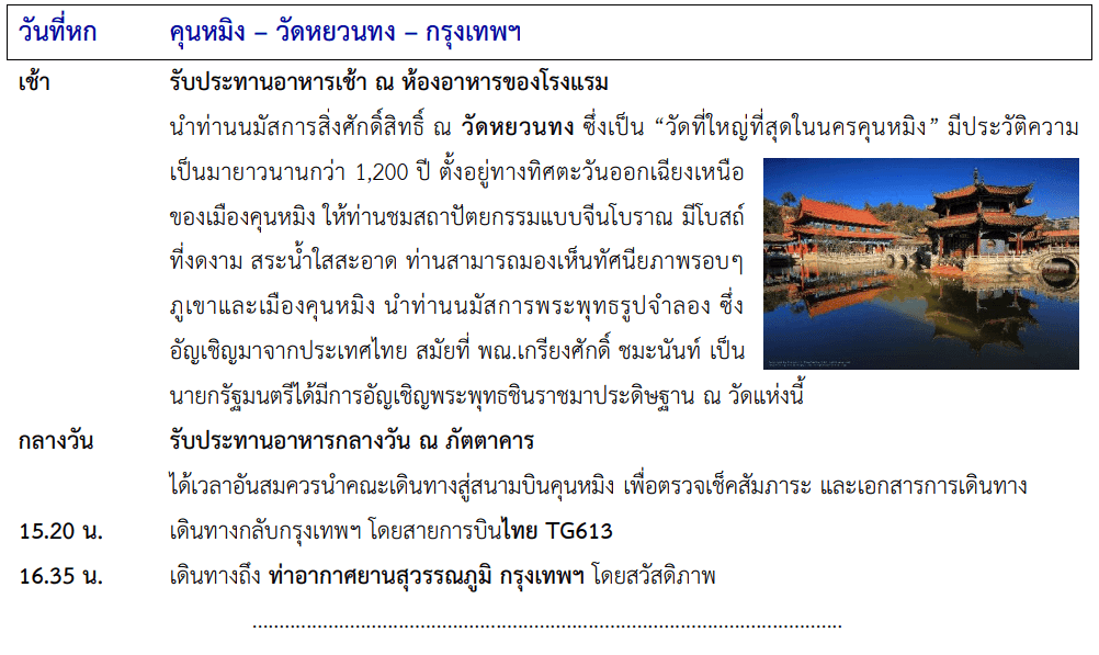 itinerary