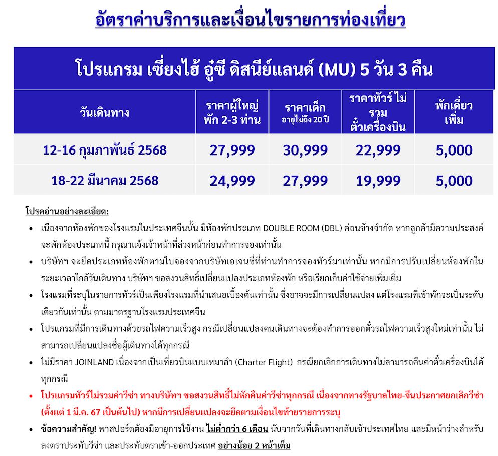 Tour price detail