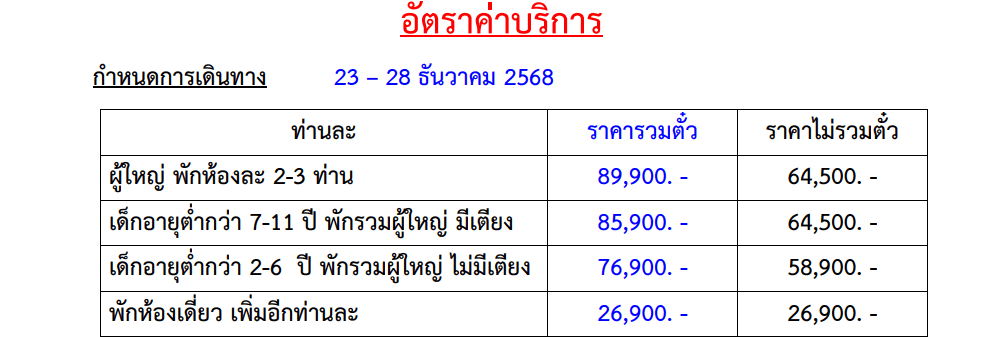 tour itinerary