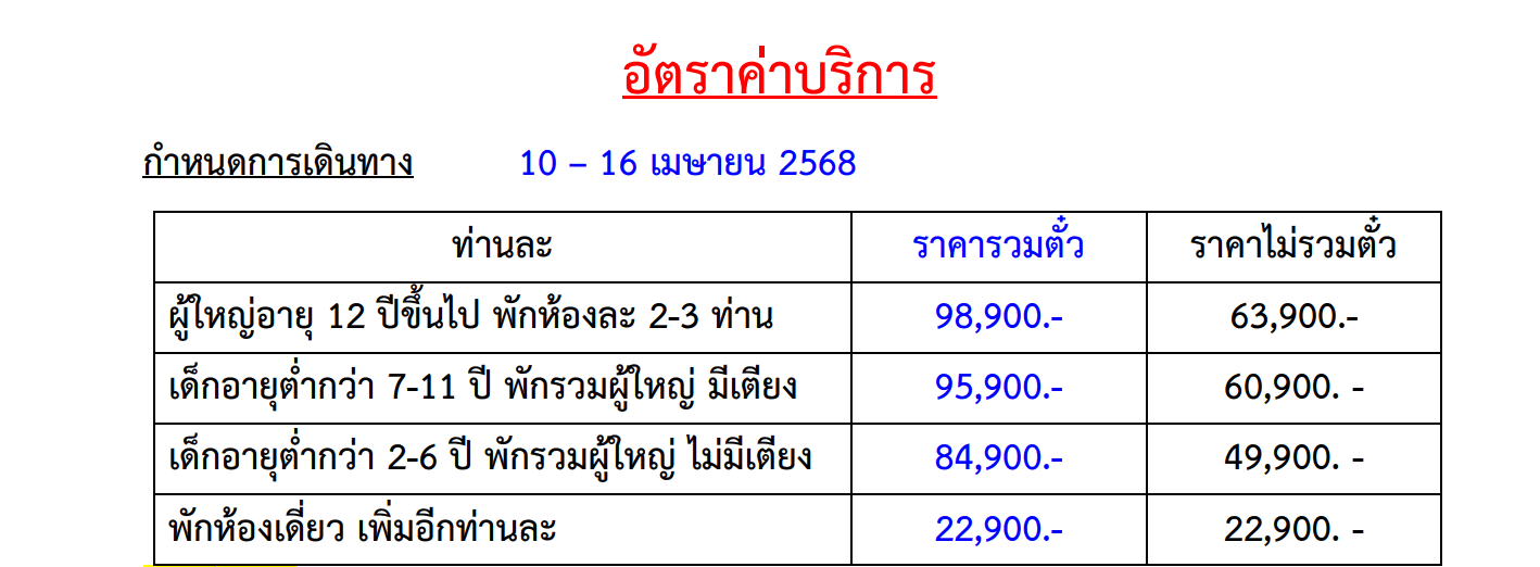 Tour price detail