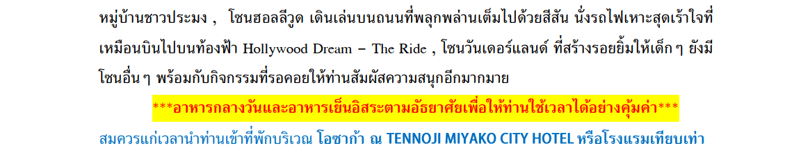 itinerary