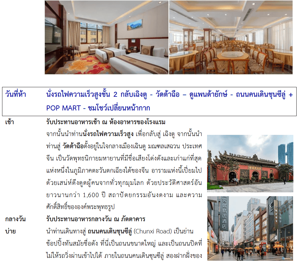 itinerary