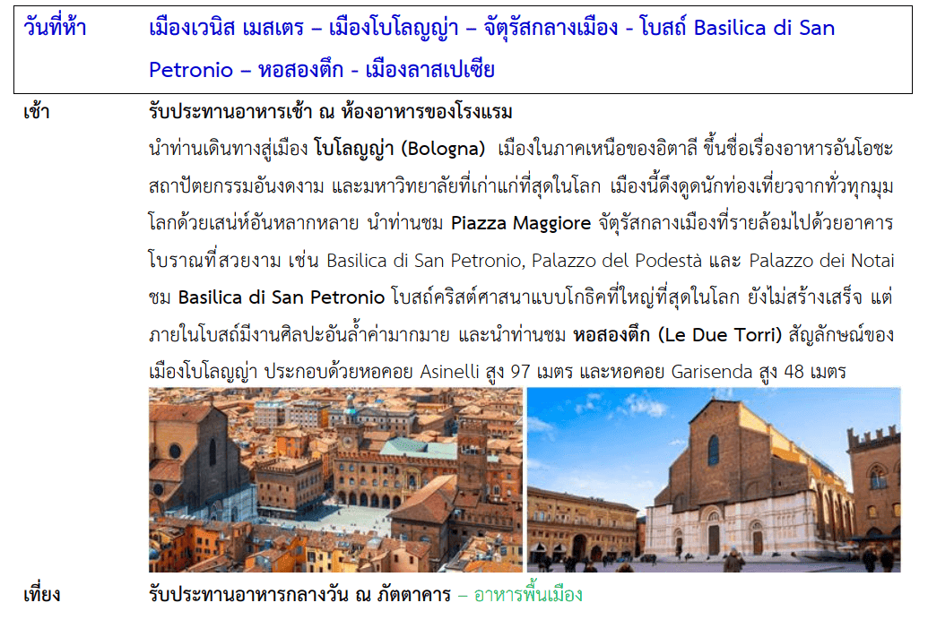 Tour itinerary detail