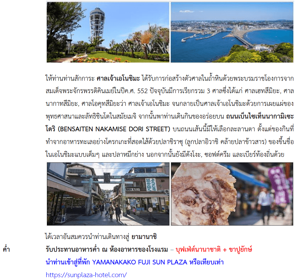 itinerary
