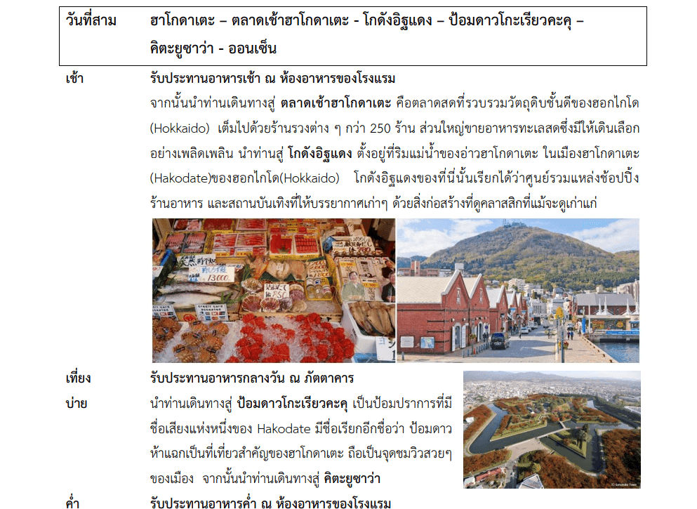 tour itinerary
