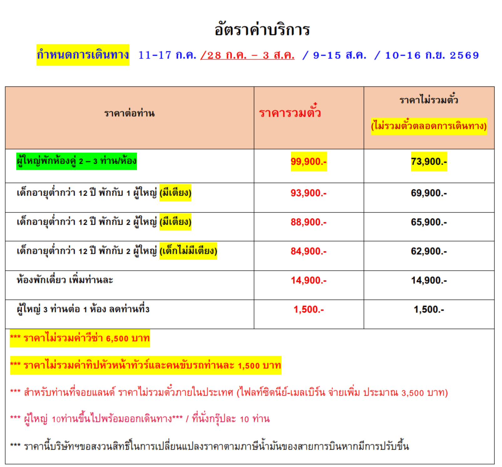 Tour price period 001