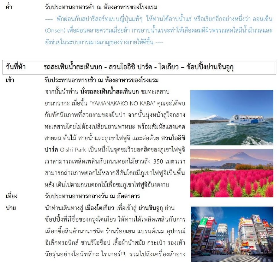 itinerary
