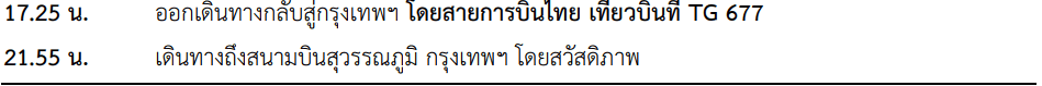 itinerary