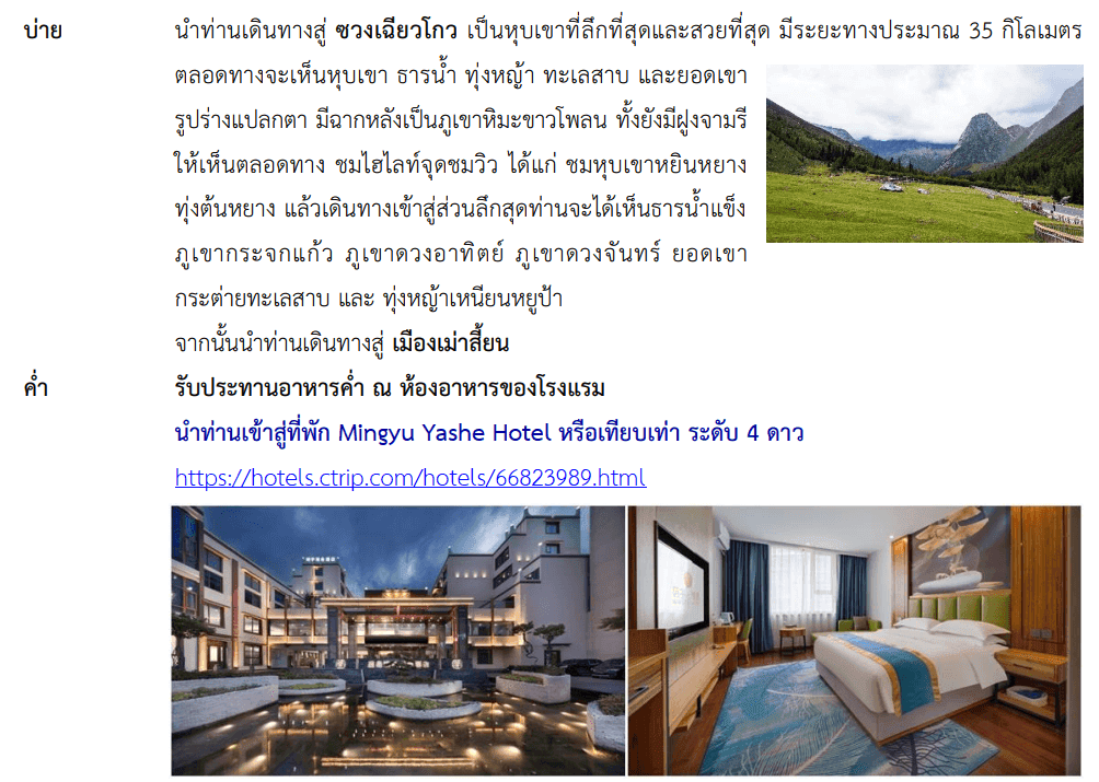 itinerary