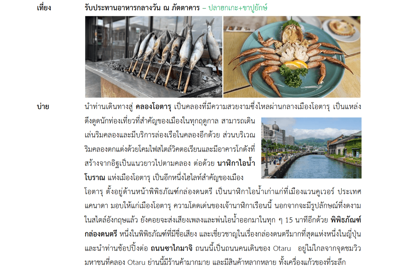 Tour itinerary detail