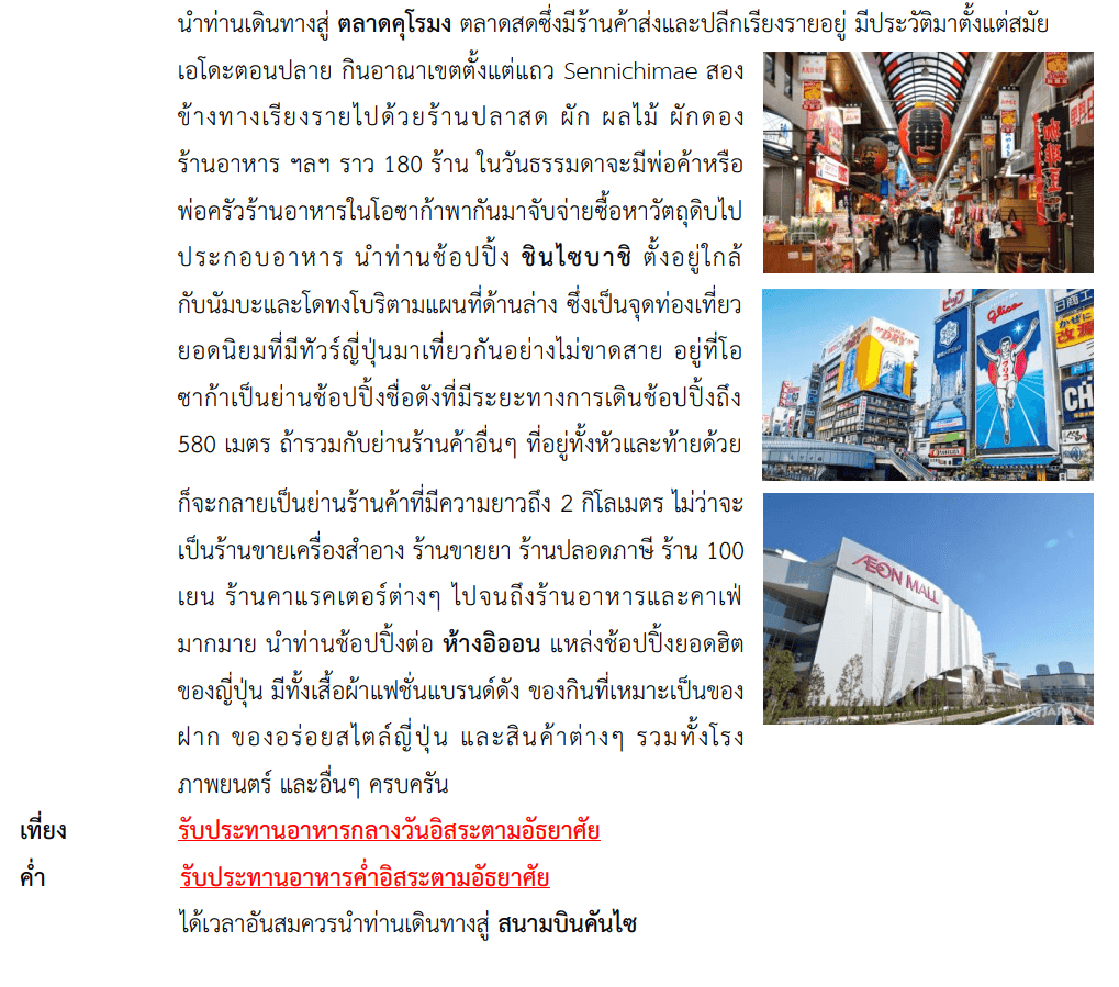 Tour itinerary detail