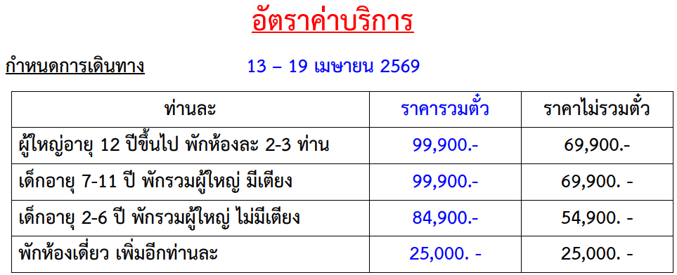 Tour Price Details