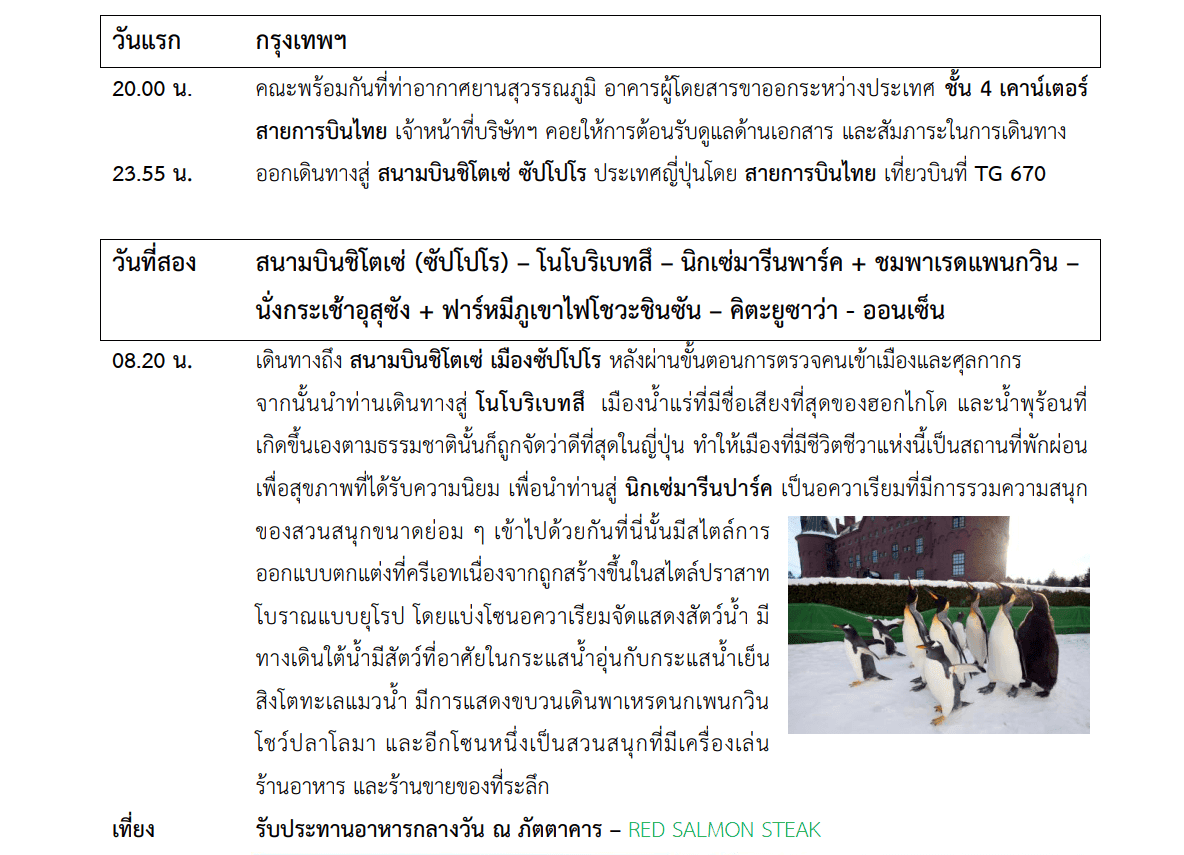 Tour itinerary detail
