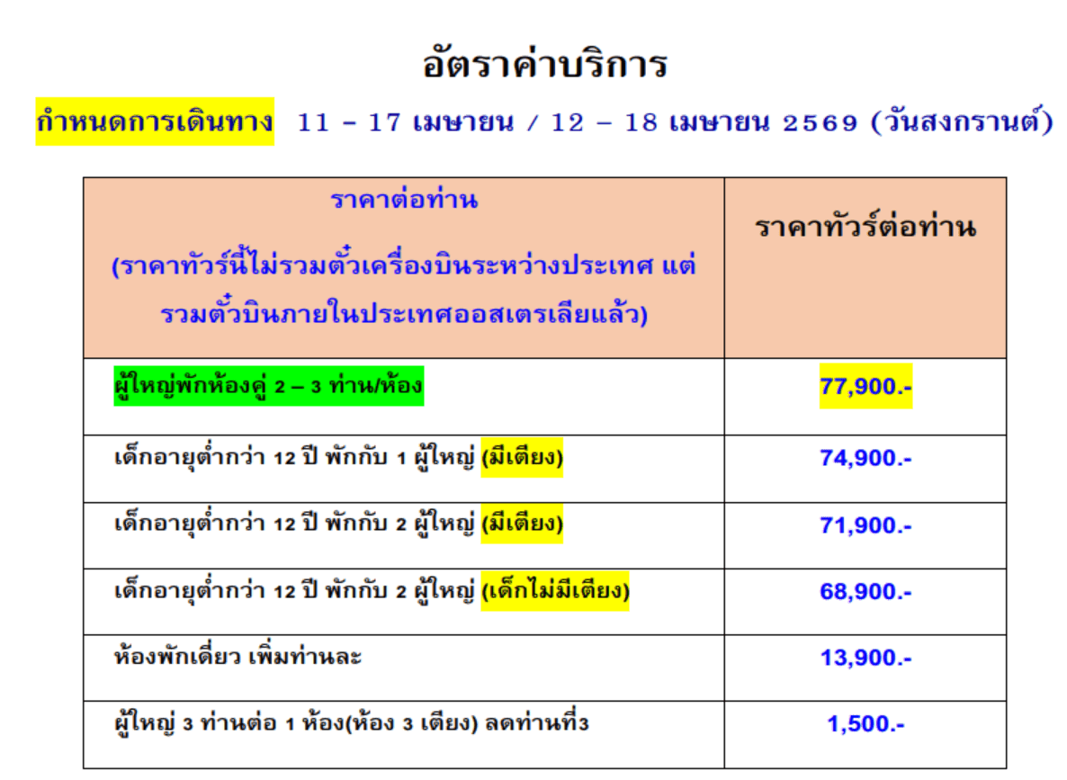 Tour price detail
