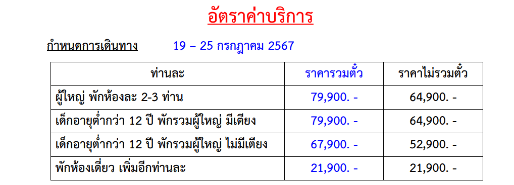 TOUR PRICE