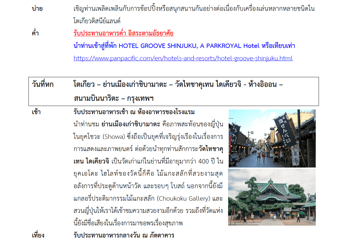 Tour itinerary detail