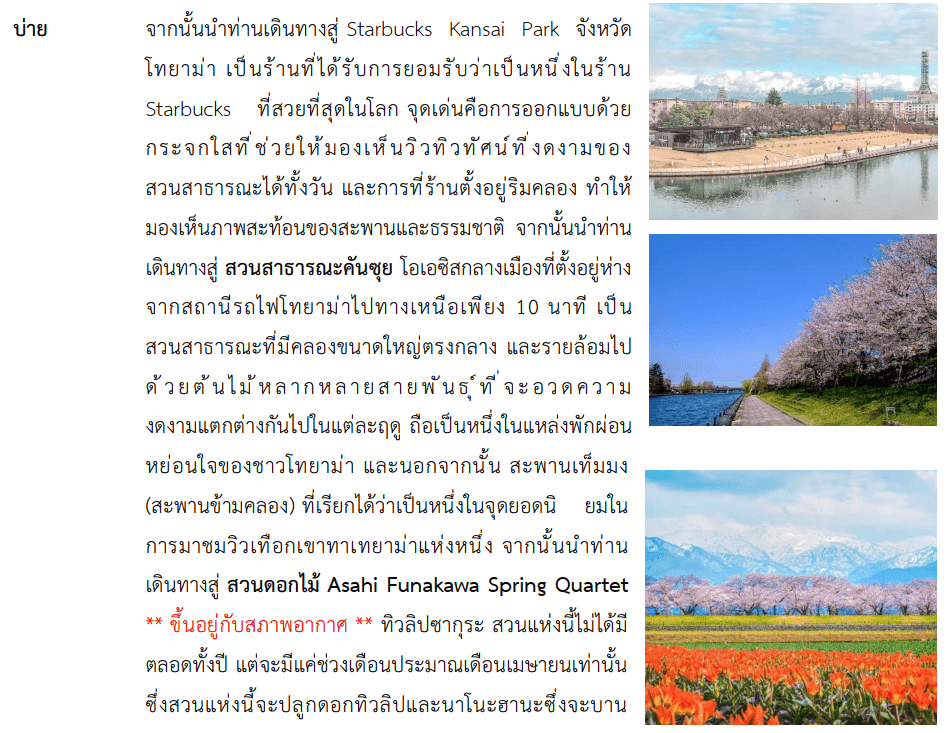 Tour itinerary detail