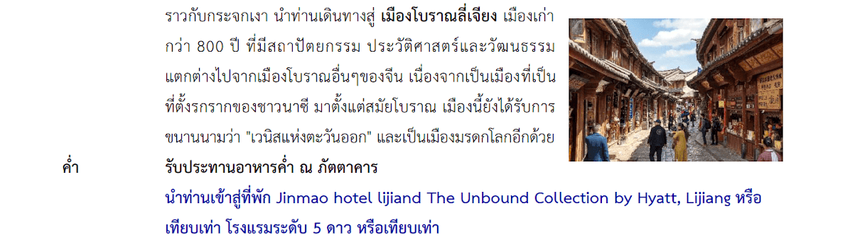 Tour itinerary detail