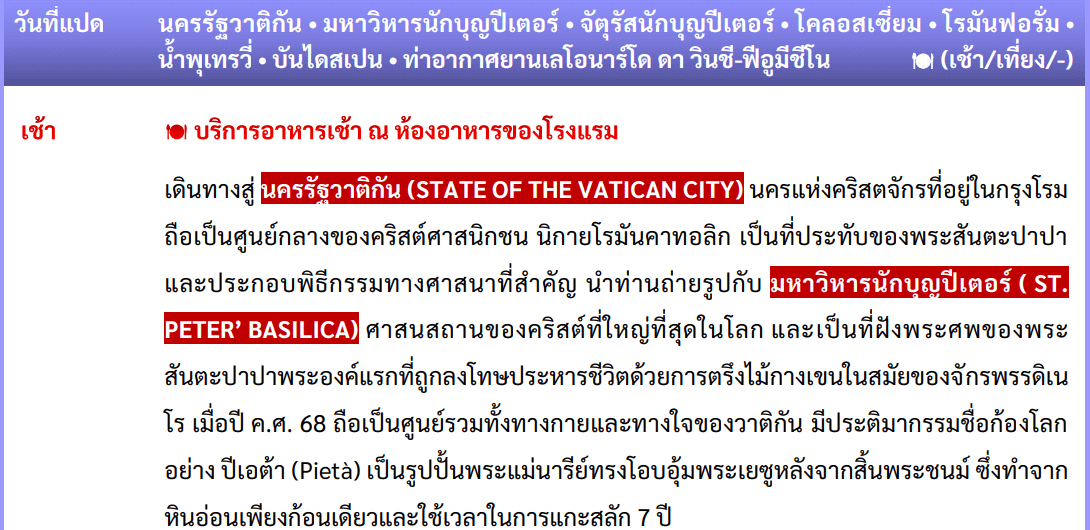 itinerary detail