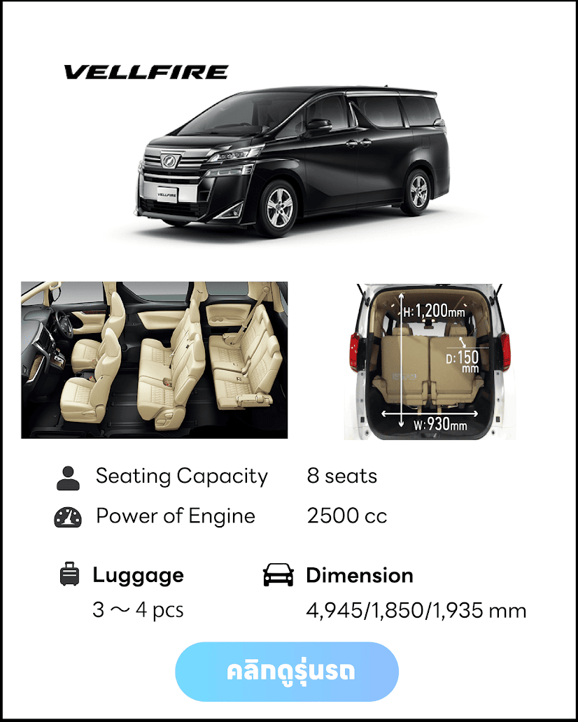 vellfire 8 seater