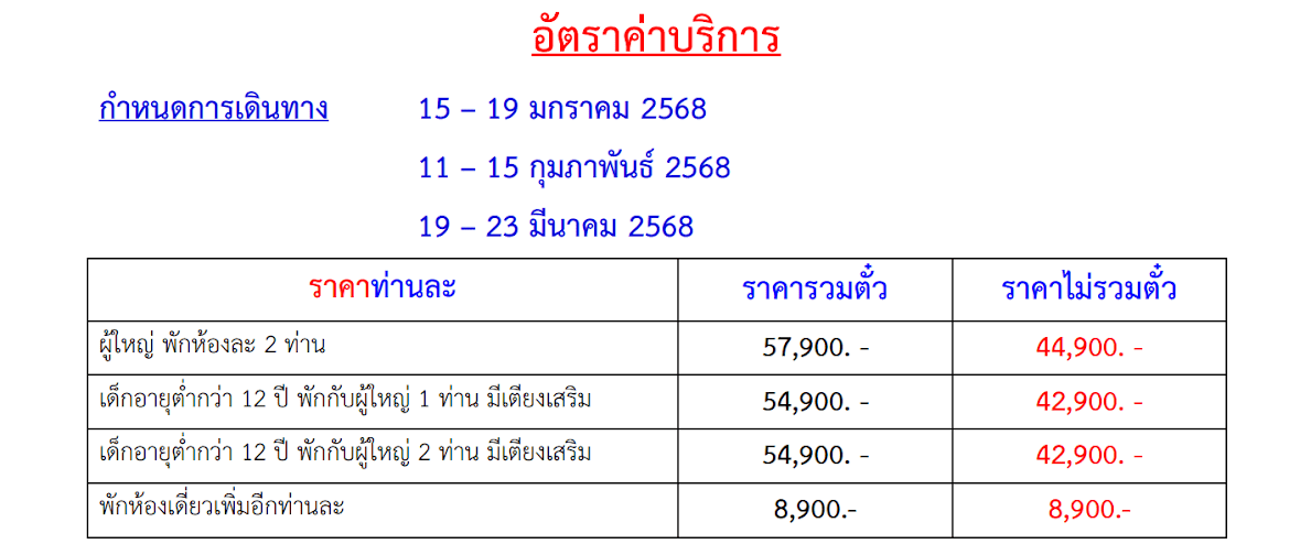 Tour price detail