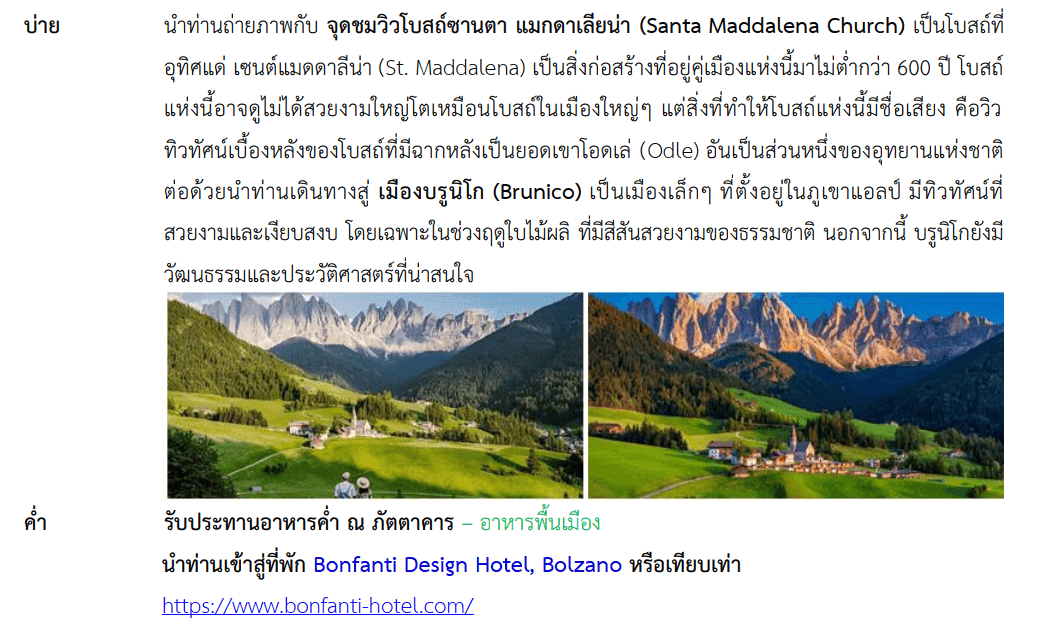 Tour itinerary detail