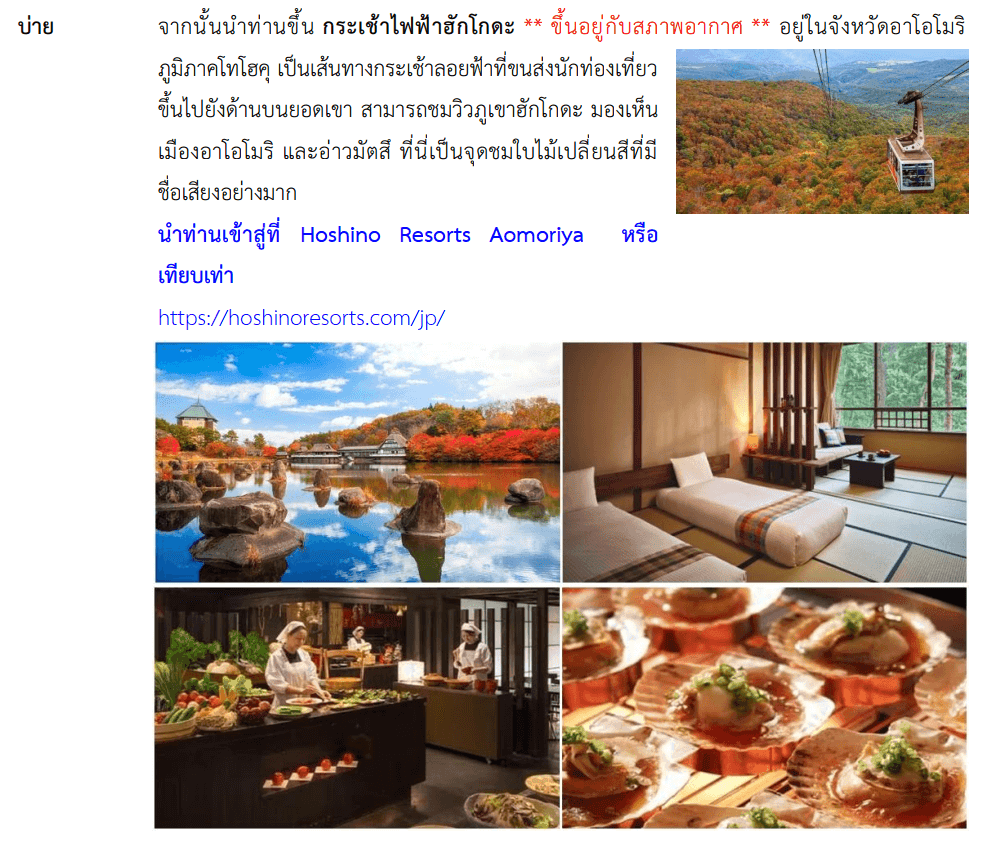 itinerary