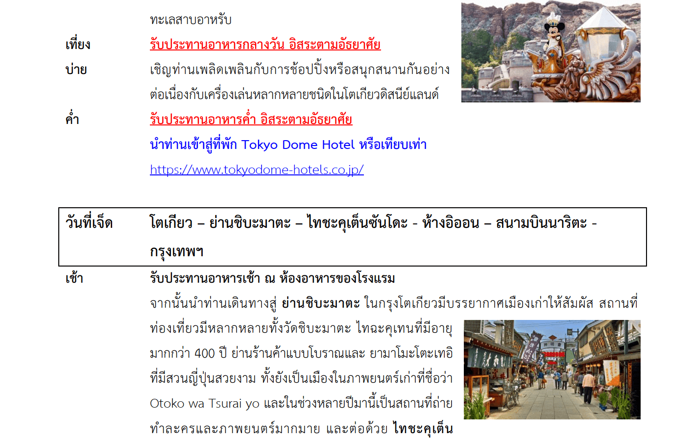Tour itinerary detail