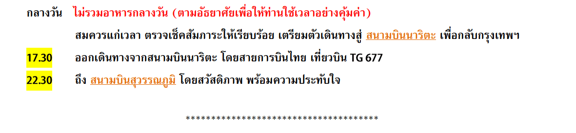 itinerary detail