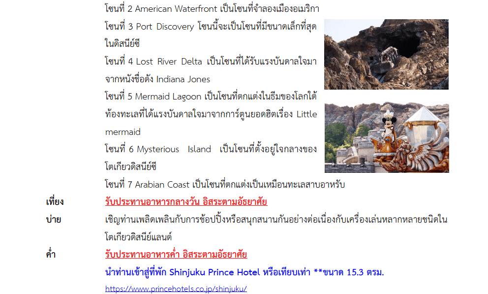 tour itinerary