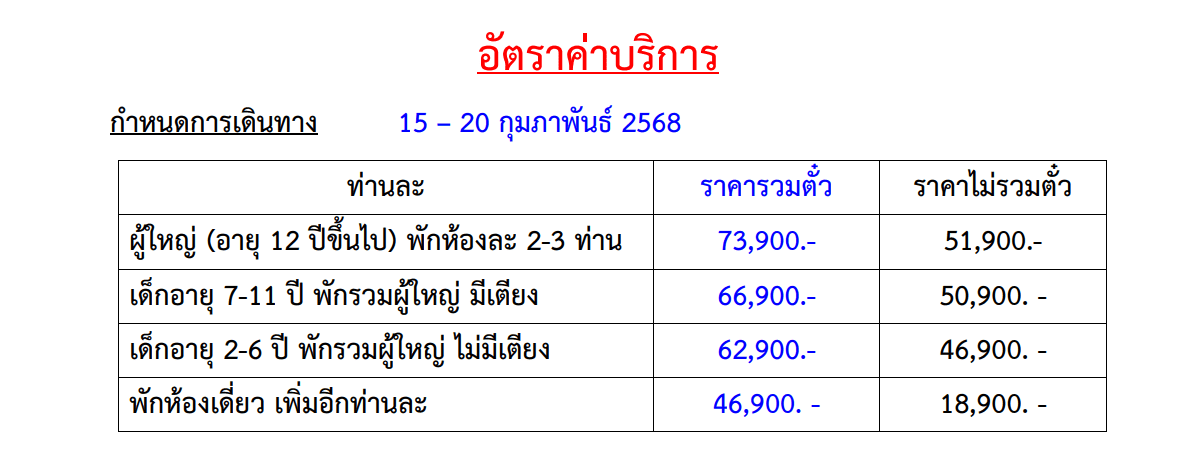 Tour price detail