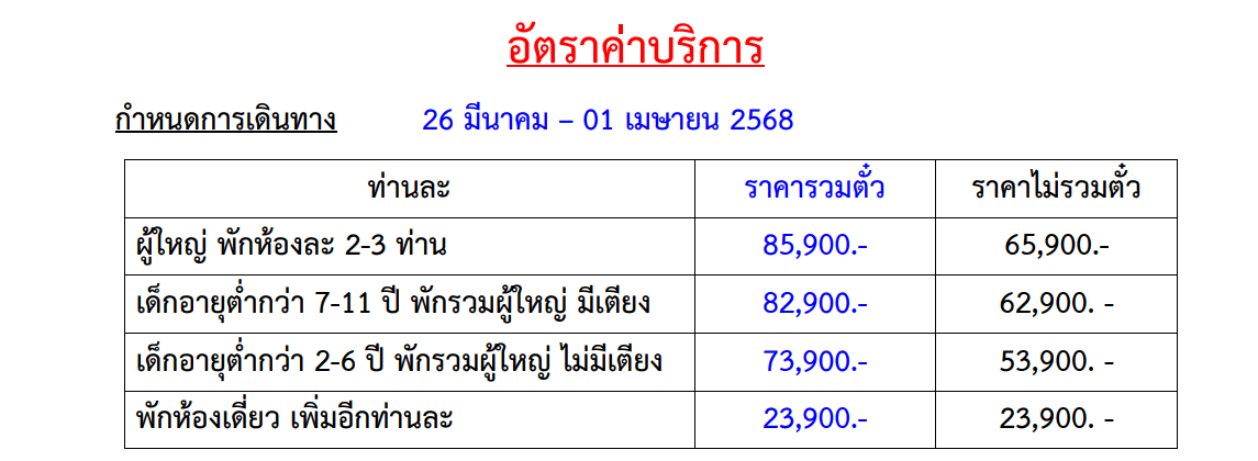 Tour price detail