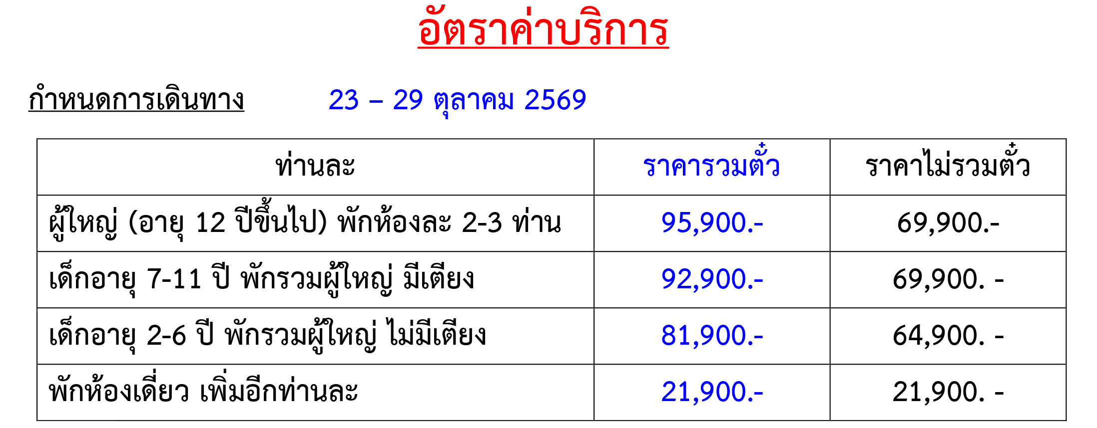 Tour price detail