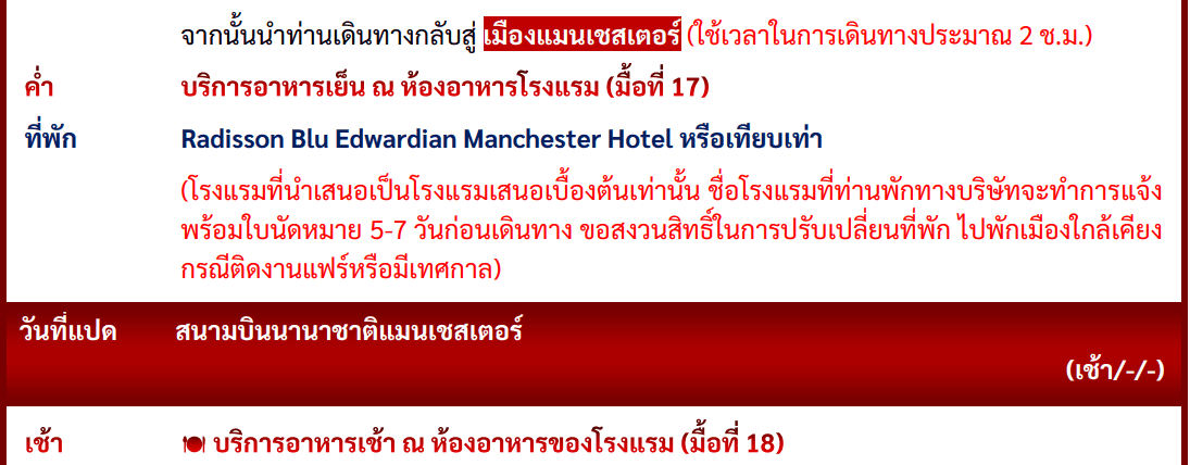 itinerary detail