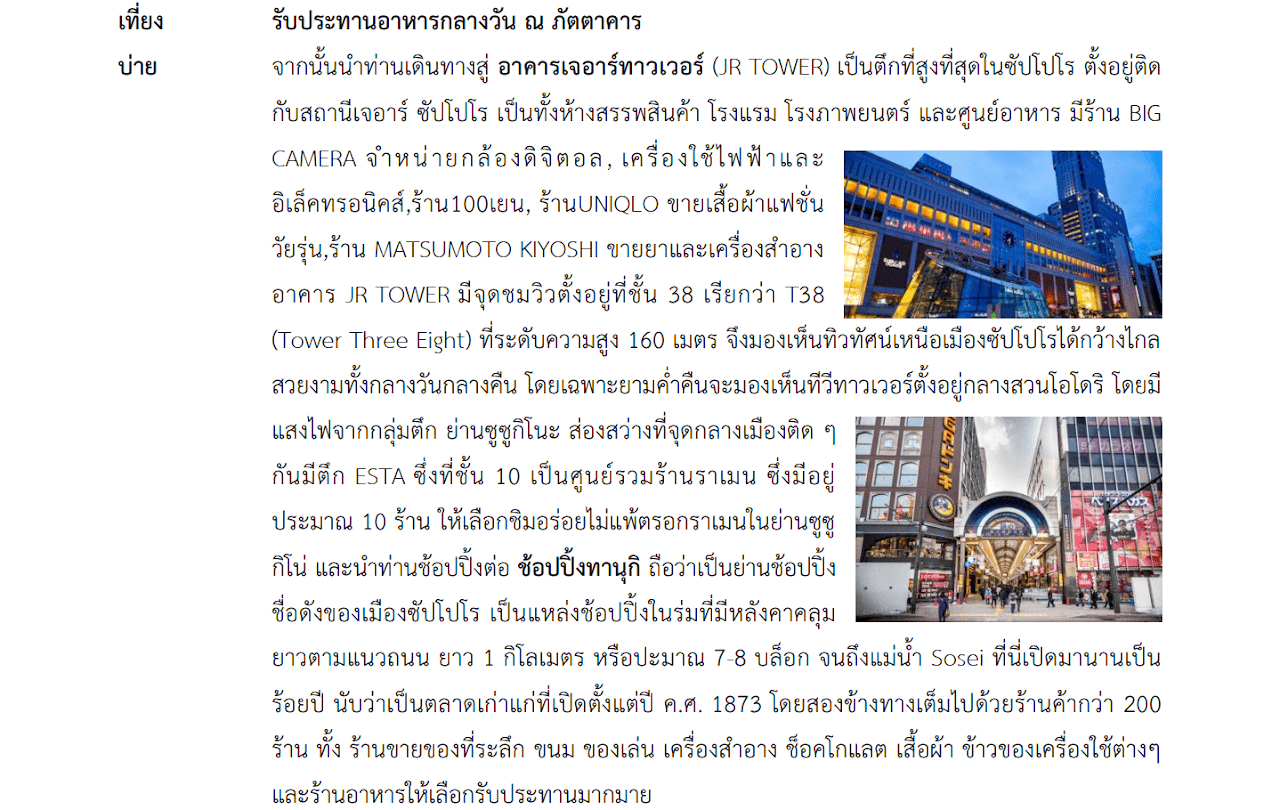 Tour itinerary detail