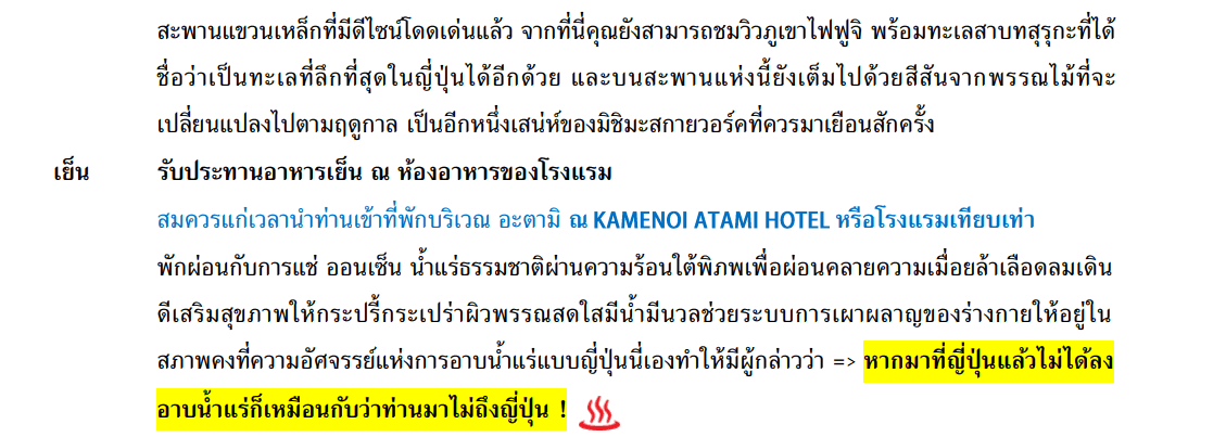 itinerary