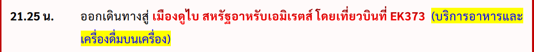 itinerary detail