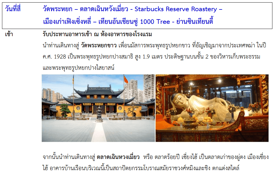 itinerary