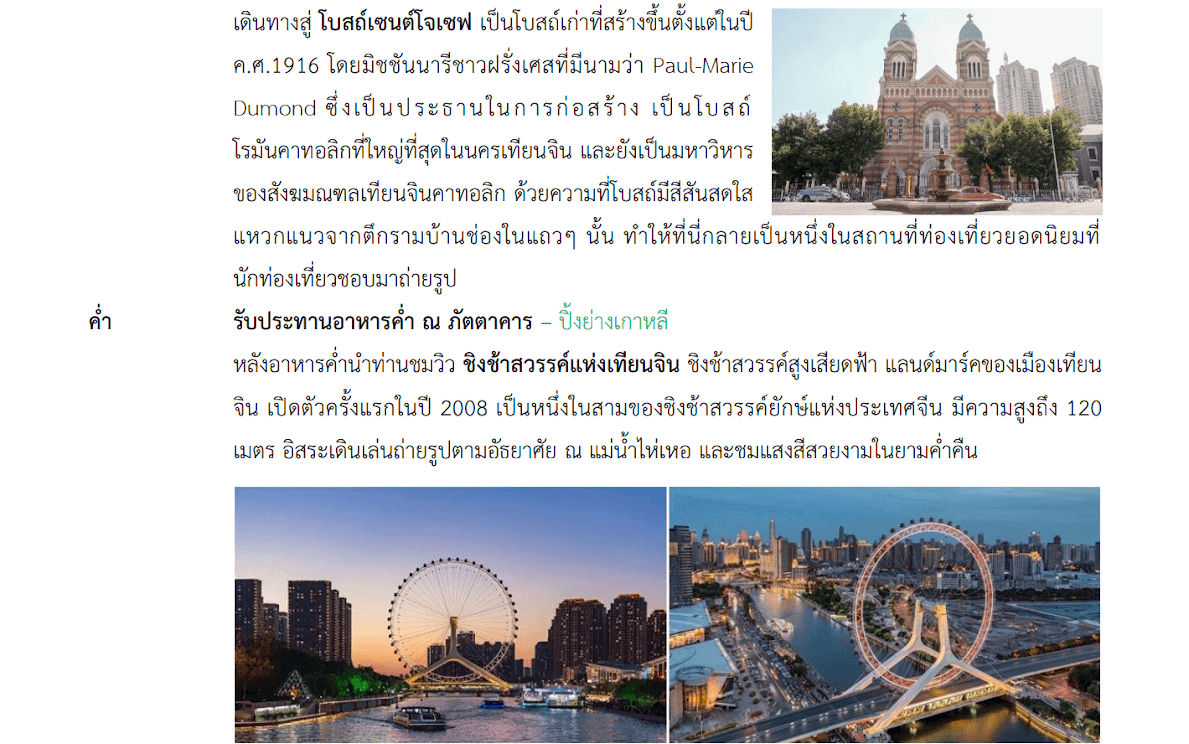Tour itinerary detail