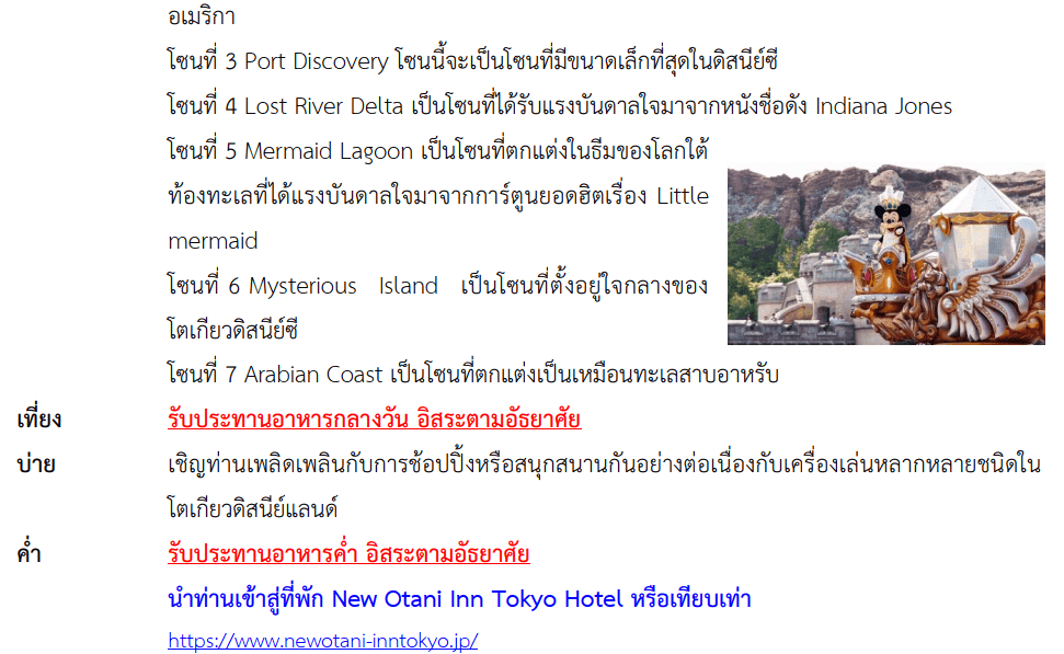 itinerary